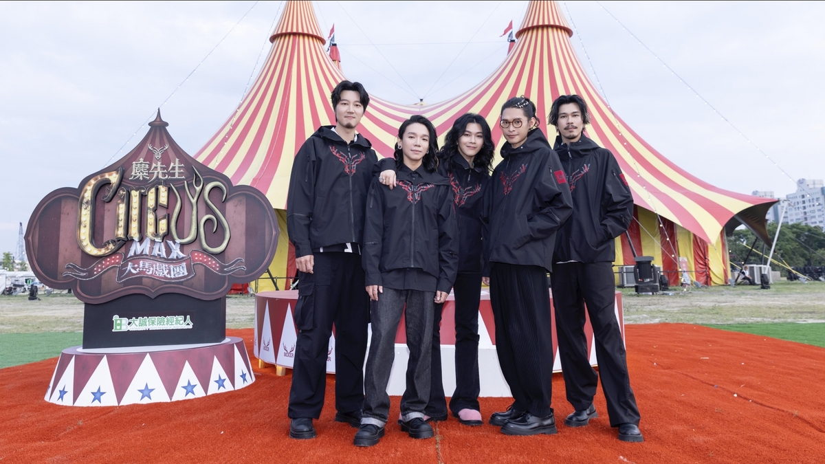 金曲樂團麋先生〈大馬戲團 CircUs Max〉2026馬戲團運動嘉年華首週三場引爆話題　萬人狂歡寫下震撼新紀錄　集體陷入馬戲王國魔幻夢境