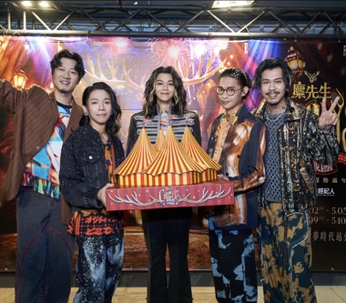 金曲樂團麋先生【大誠保經 x 麋先生 MIXER〈大馬戲團 CircUs Max〉2026馬戲團運動嘉年華】六場圓滿落幕　歌迷淚別馬戲帳篷　團員感性致謝「這輩子都能拿來炫耀！」