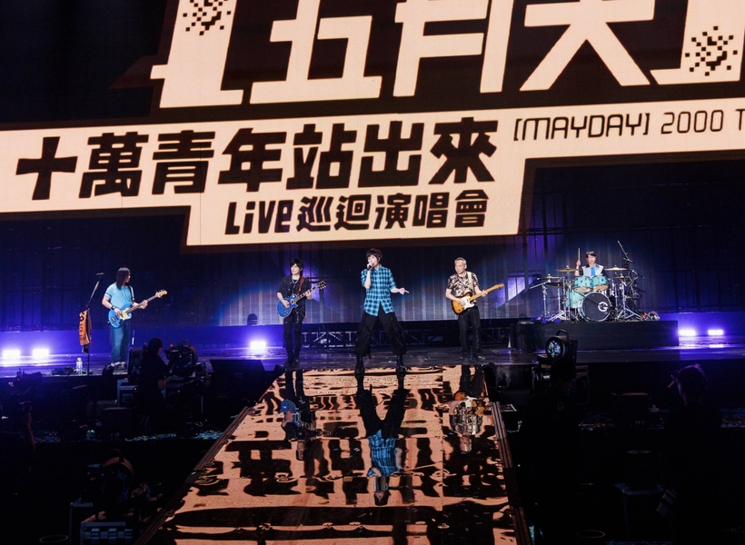 五月天5525+2《回到那一天》演唱會　與你回顧《十萬青年站出來》巡迴演唱會　重現《愛情萬歲》專輯封面照