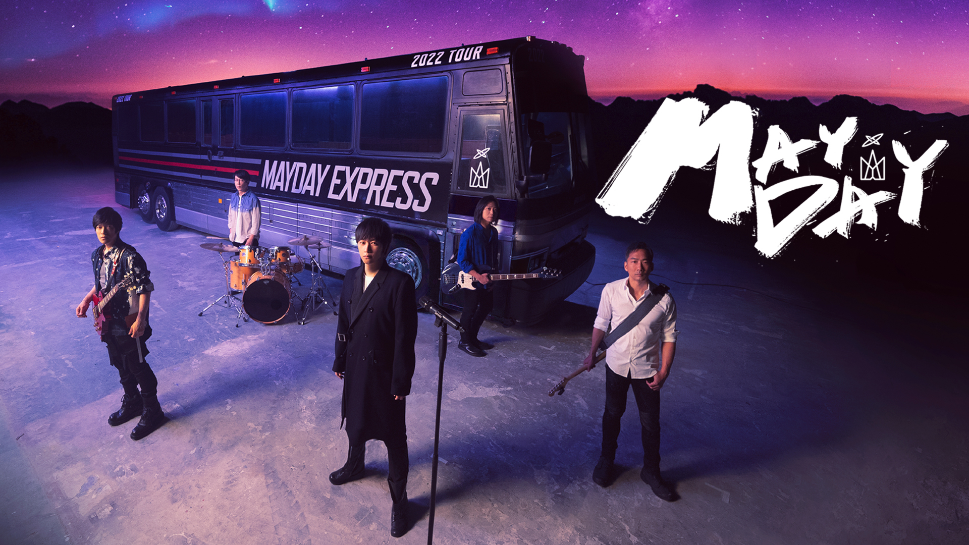 五月天MAYDAY 世界巡演 2020-2023