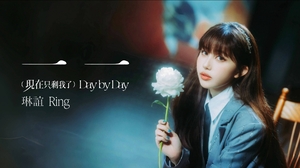 琳誼Ring - 一一（現在只剩我了）