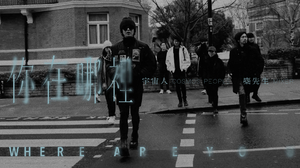 宇宙人 ╳ 麋先生 - 你在哪裡