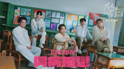 Energy [ 同病相戀 Crazy Love ] 電影《有病才會喜歡你》宣傳曲