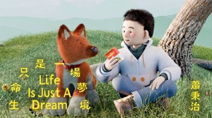 蕭秉治 [ 生命只是一場夢境 Life Is Just A Dream ]