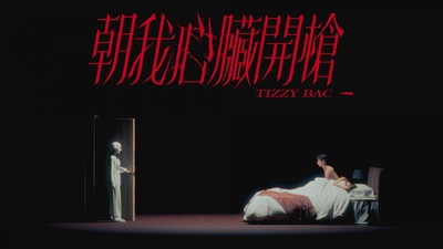 Tizzy Bac [ 朝我心臟開槍 Shoot Me in the Heart ]