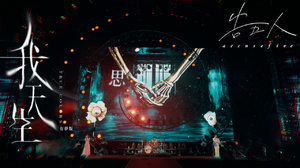 告五人 [ 我天生 - 有夢版 ] Official Live Video