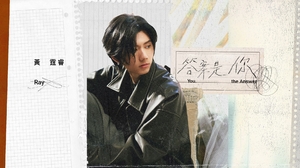 Ray 黃霆睿 [ 答案是你 You, the Answer ]