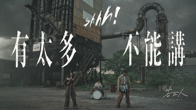 告五人 Accusefive [ 有太多不能講 Shhh! ]