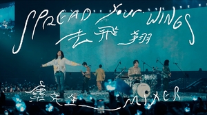 麋先生 MIXER [ 去飛翔 Spread Your Wings ] Official Stage Video