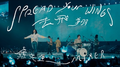 麋先生 MIXER [ 去飛翔 Spread Your Wings ] Official Stage Video