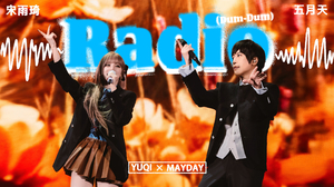 宋雨琦 YUQI ╳ MAYDAY 五月天 [ Radio (Dum-Dum) ] 5525版 Official Stage Video
