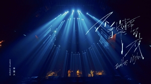 宇宙人 [ 不曾寧靜的夜 Endless Nights ] 回到未來1986版