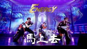 Energy [ 馬上去 Do it ! Now ] Live Music Video