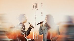 麋先生 MIXER feat. 任賢齊 Richie Jen [ 別怕 I'm here ] Official Stage Video