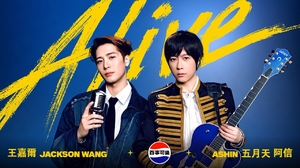 王嘉爾 ╳ 五月天阿信 [ Alive ] 百事可樂品牌主題曲