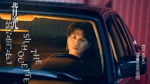 蕭景鴻 Edy Hsiao [ 背光的角色The Silhouette ]