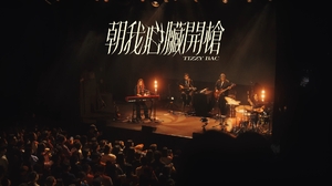 Tizzy Bac [ 朝我心臟開槍 Shoot Me in the Heart ] Acoustic Live MV