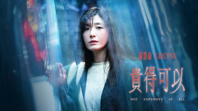 蘇慧倫 Tarcy Su [ 貴得可以 Not Expensive At All ]