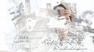 René 劉若英 [ 你從春天走來 You walk out of spring ]